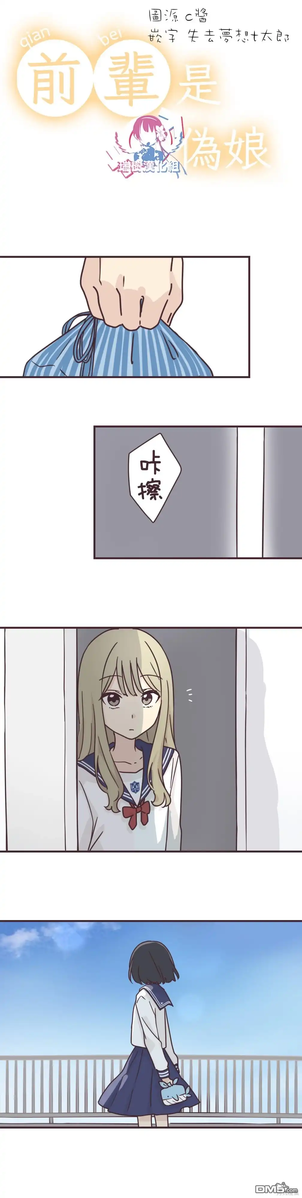 《前辈是伪娘》第86话 第6页