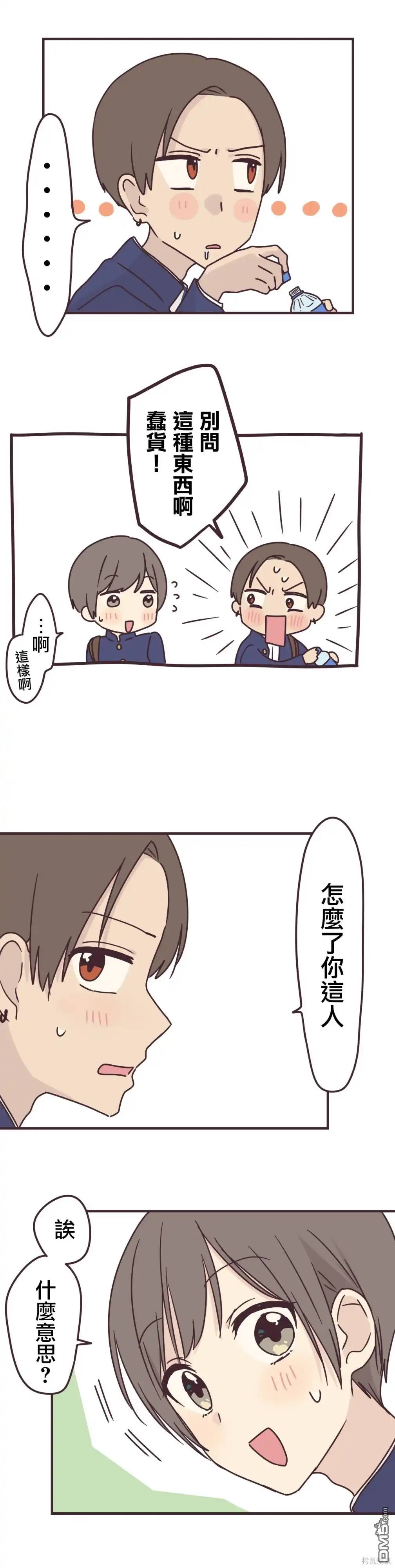 《前辈是伪娘》第86话 第14页