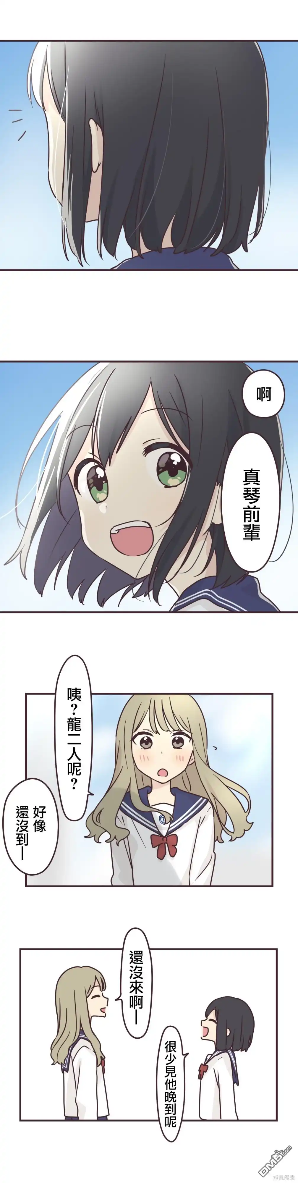《前辈是伪娘》第86话 第7页