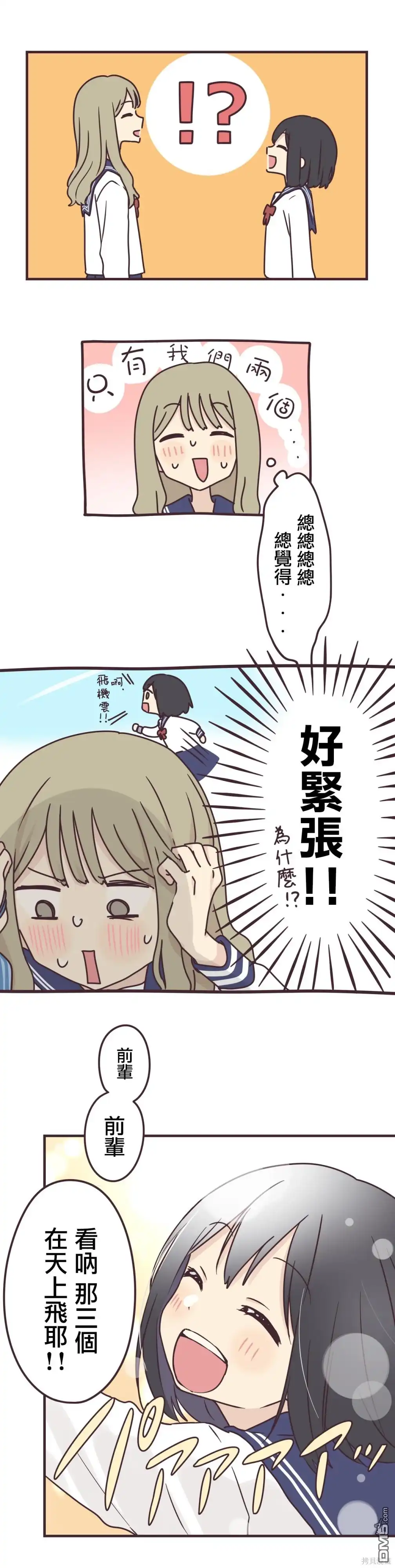 《前辈是伪娘》第86话 第8页