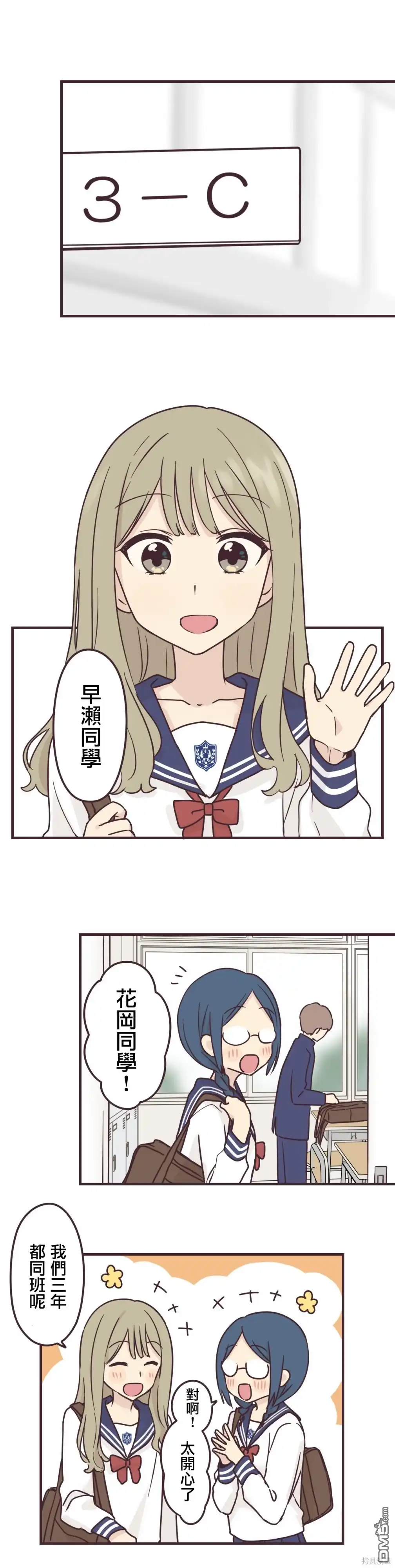 《前辈是伪娘》第86话 第1页