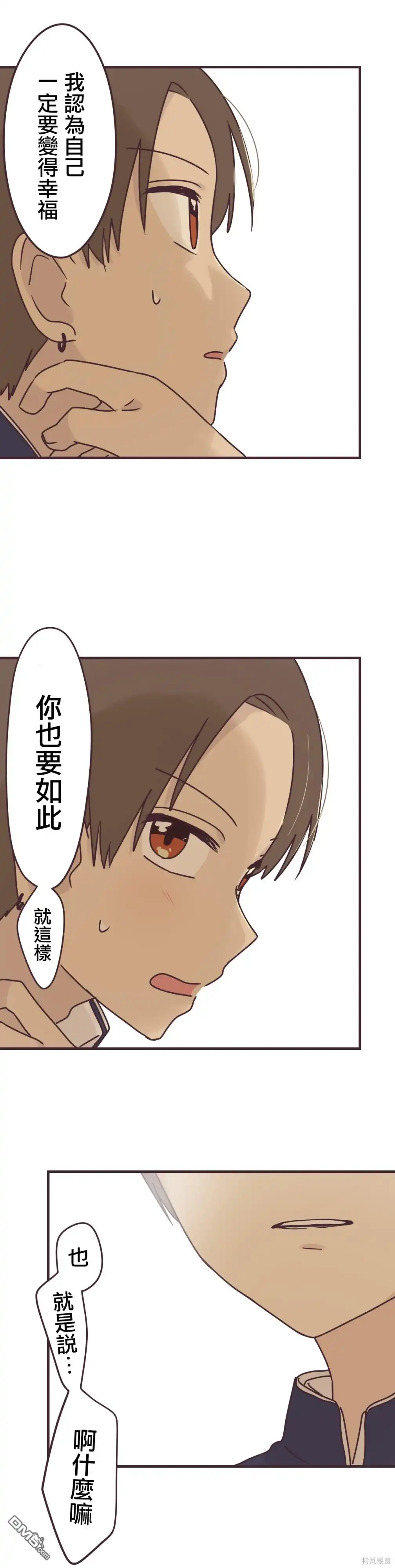 《前辈是伪娘》第86话 第18页