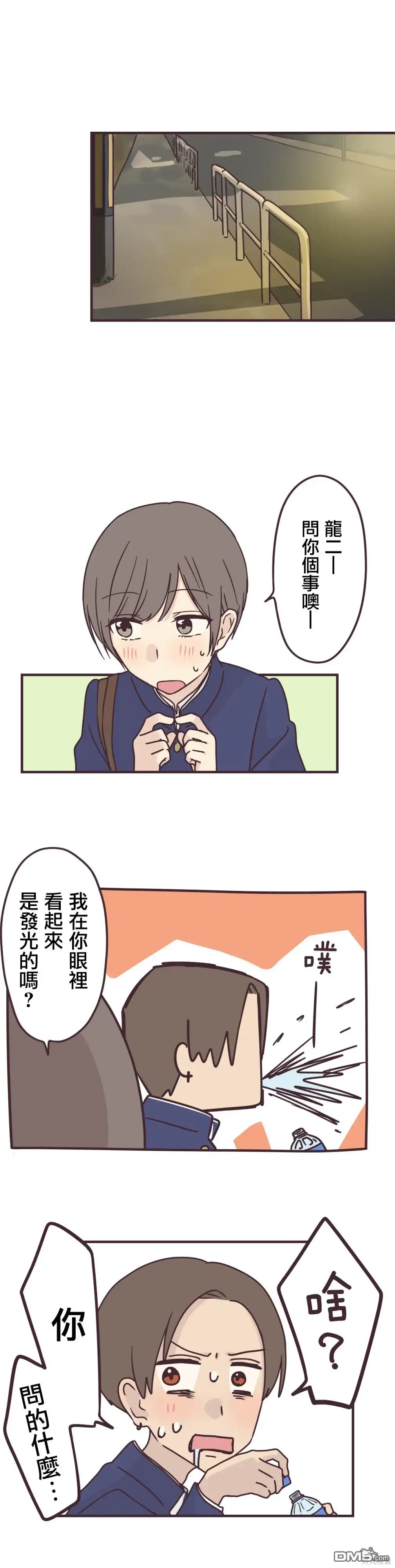 《前辈是伪娘》第86话 第13页