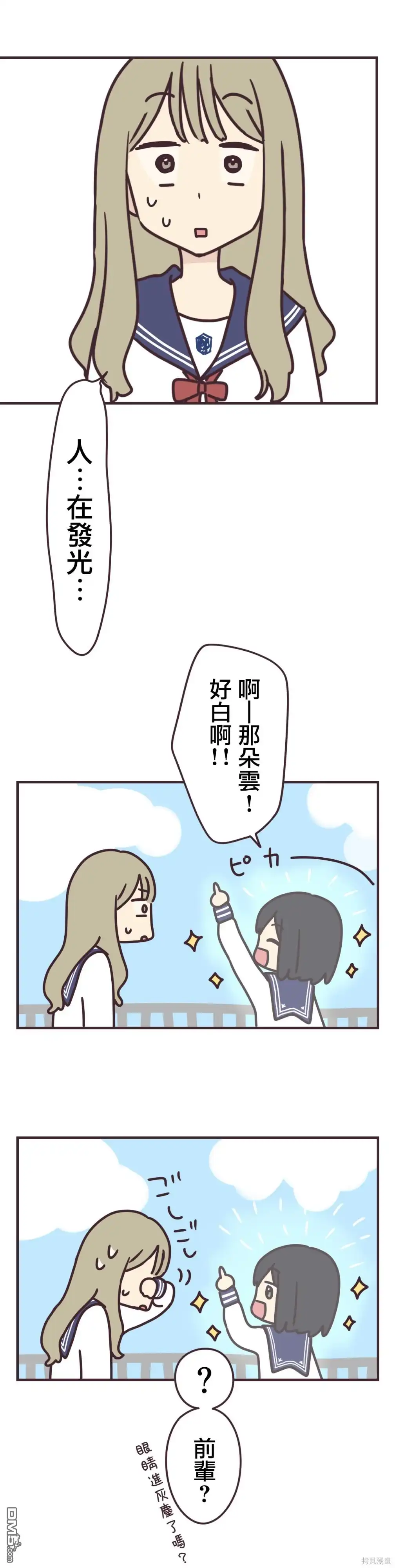 《前辈是伪娘》第86话 第9页
