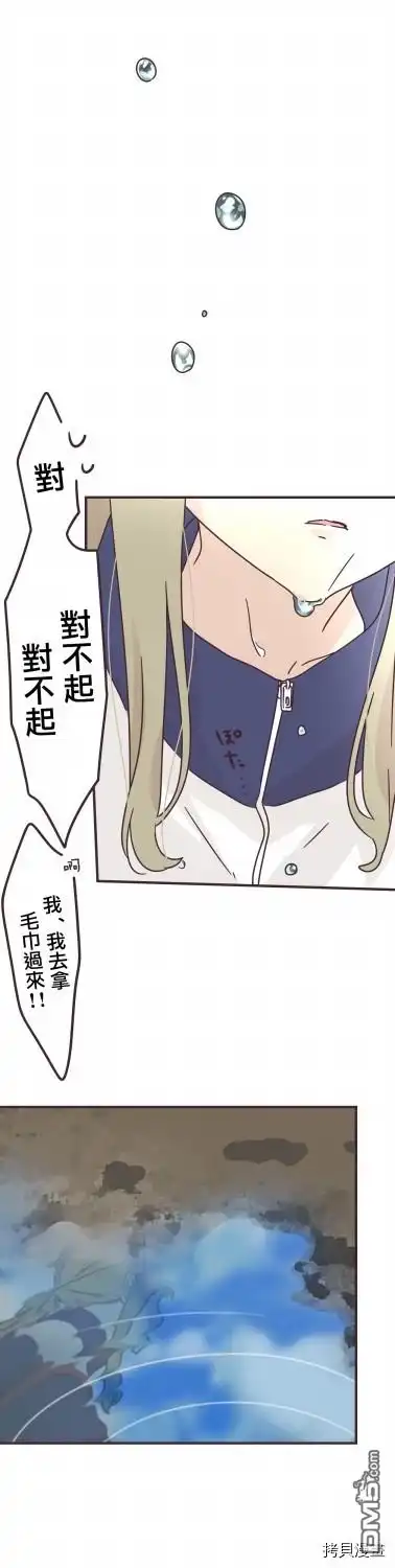 《前辈是伪娘》第87话 第18页