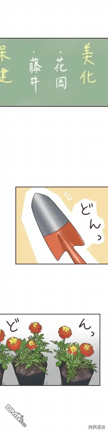 《前辈是伪娘》第87话 第8页