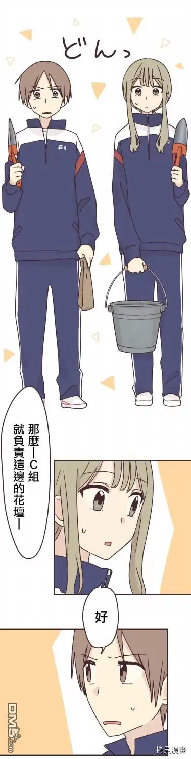 《前辈是伪娘》第87话 第9页
