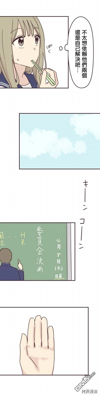《前辈是伪娘》第87话 第6页