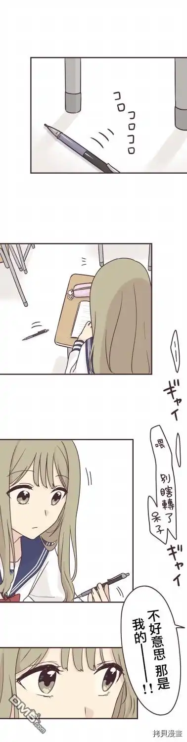 《前辈是伪娘》第87话 第1页