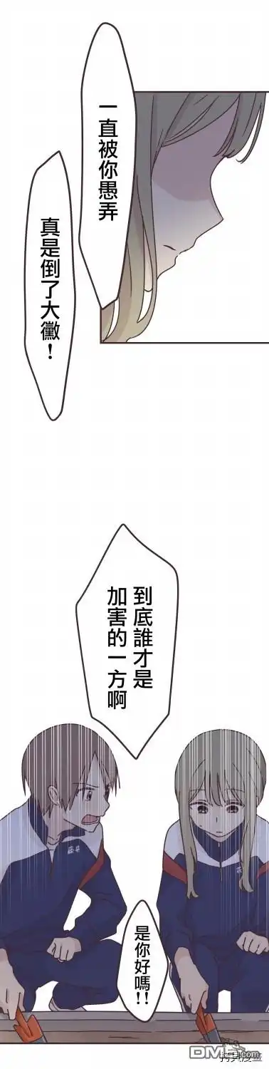 《前辈是伪娘》第87话 第14页