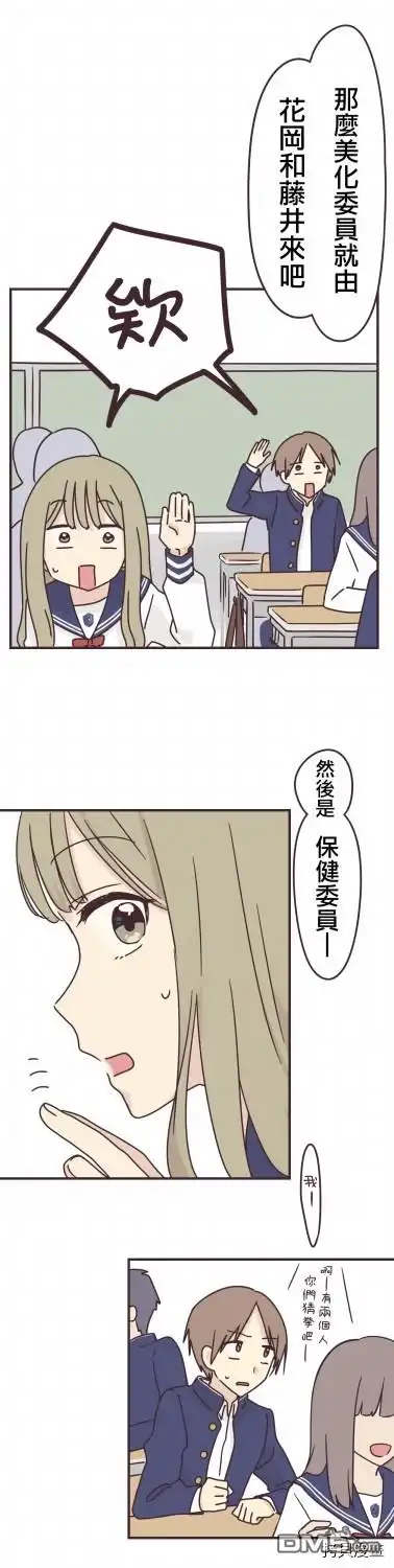 《前辈是伪娘》第87话 第7页