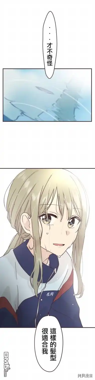 《前辈是伪娘》第87话 第19页