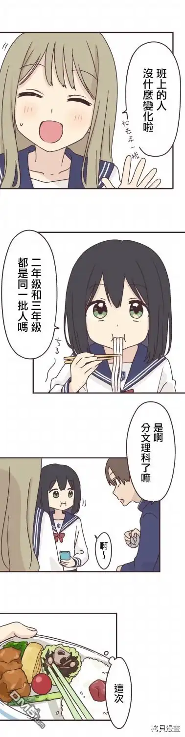 《前辈是伪娘》第87话 第5页