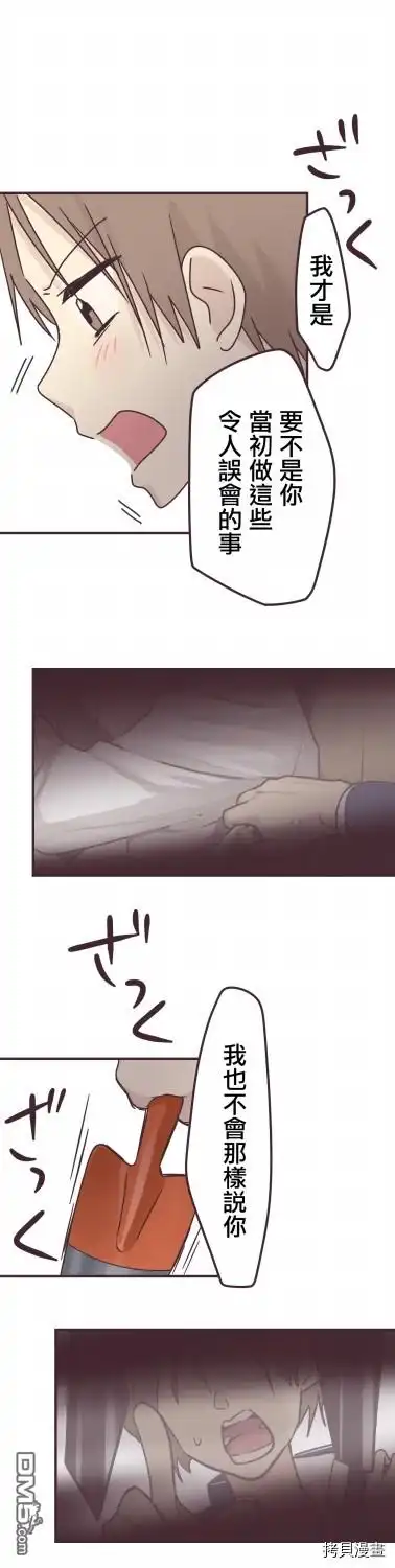 《前辈是伪娘》第87话 第13页