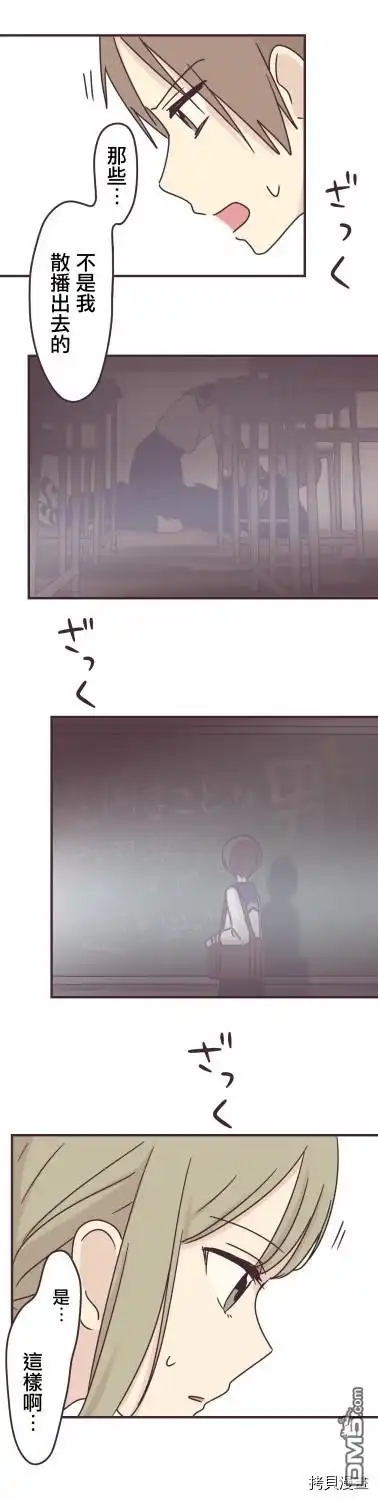 《前辈是伪娘》第87话 第11页