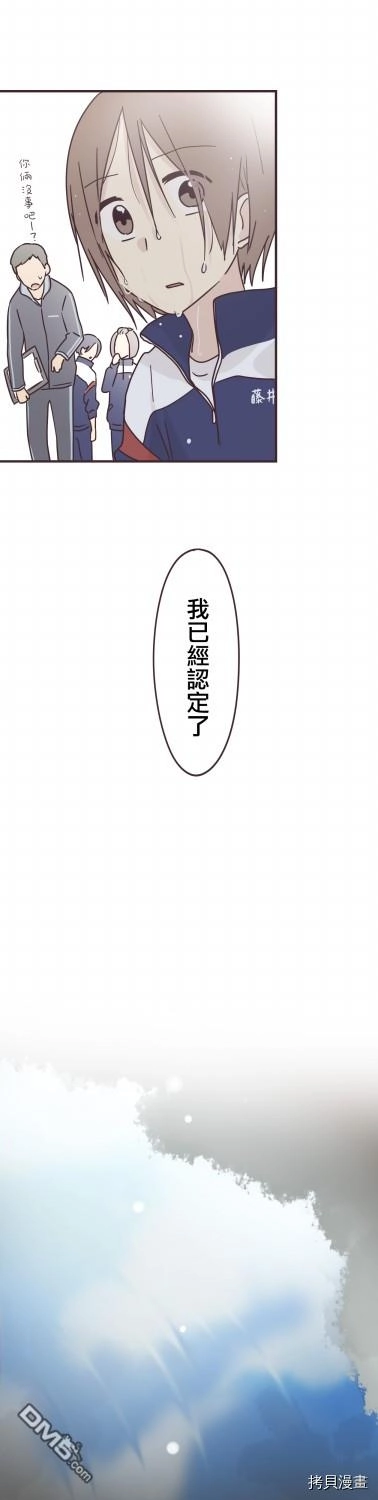 《前辈是伪娘》第87话 第20页