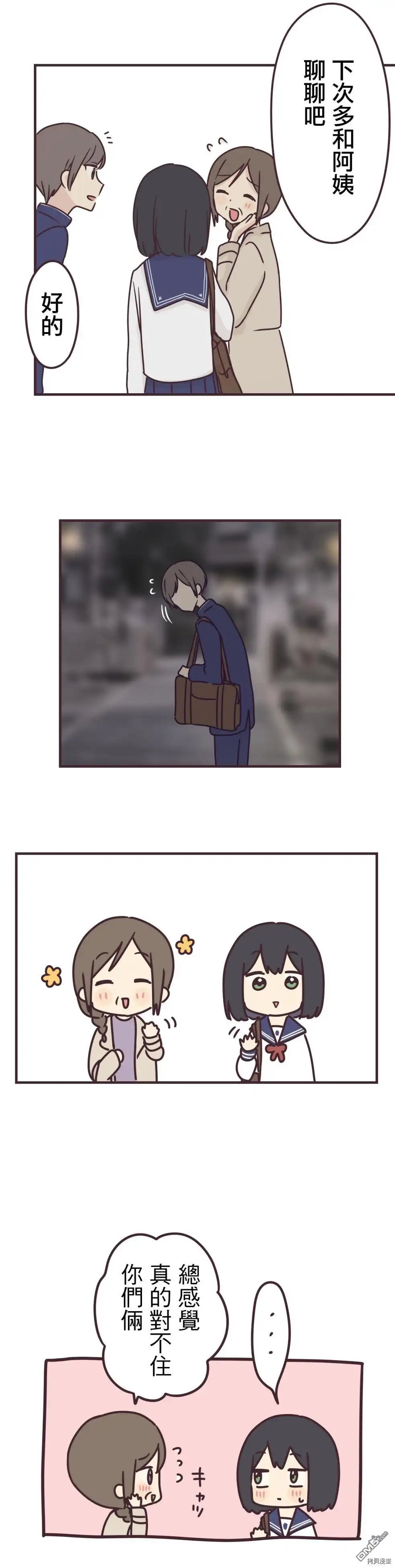 《前辈是伪娘》第88话 第20页