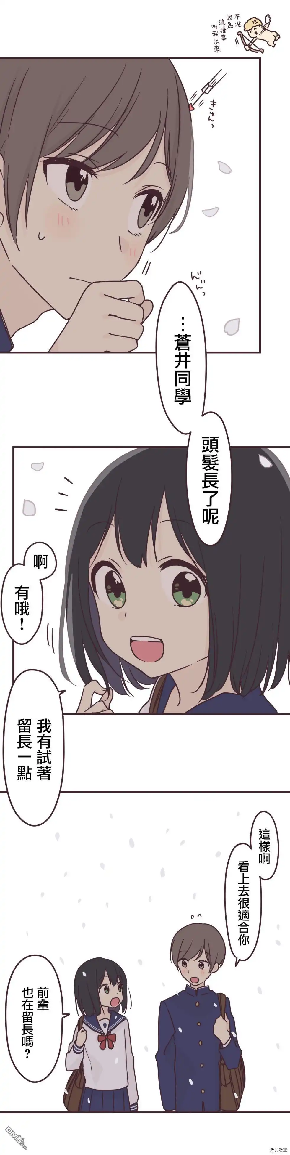 《前辈是伪娘》第88话 第16页