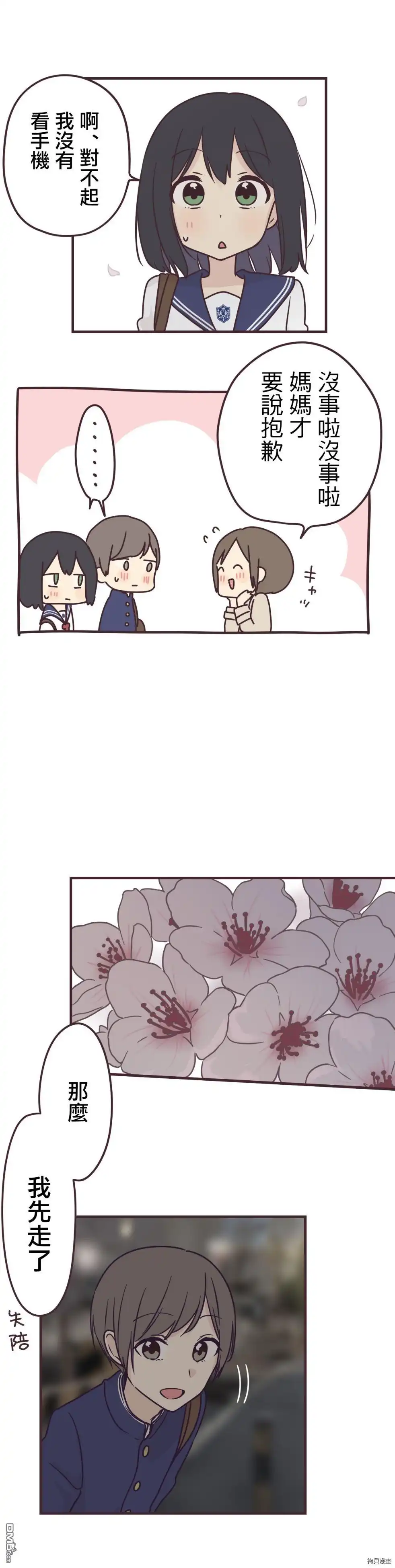 《前辈是伪娘》第88话 第19页