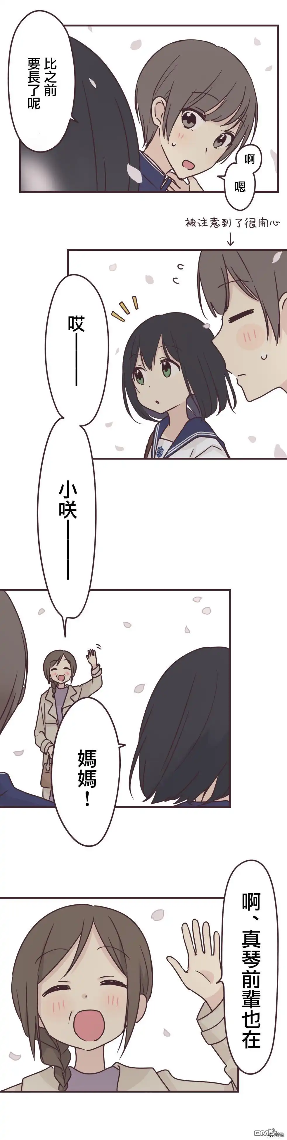 《前辈是伪娘》第88话 第17页