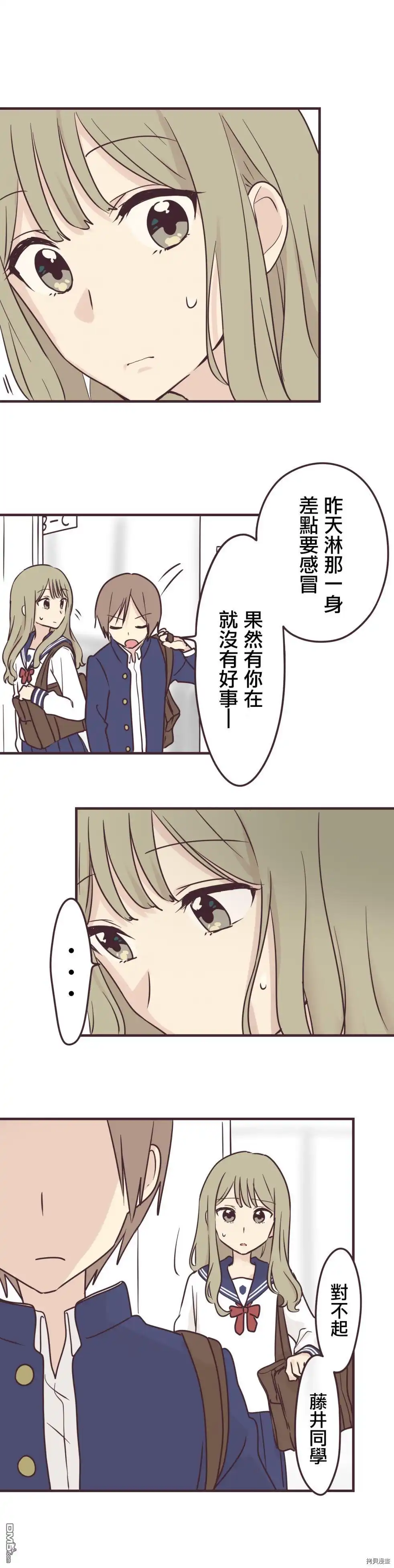 《前辈是伪娘》第88话 第2页