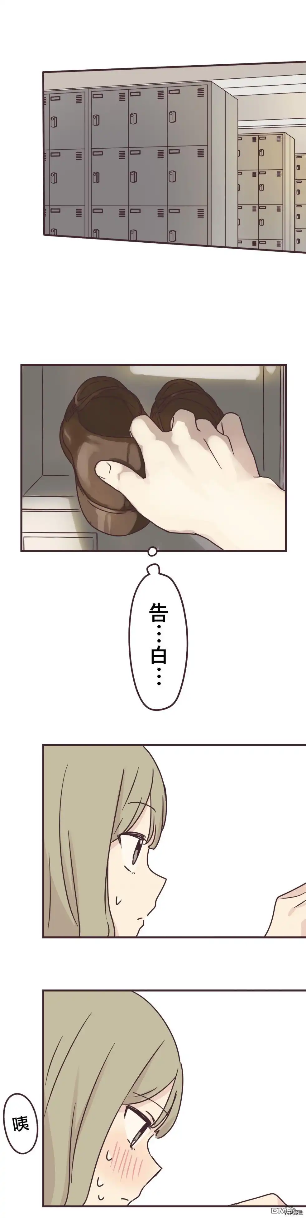 《前辈是伪娘》第88话 第8页