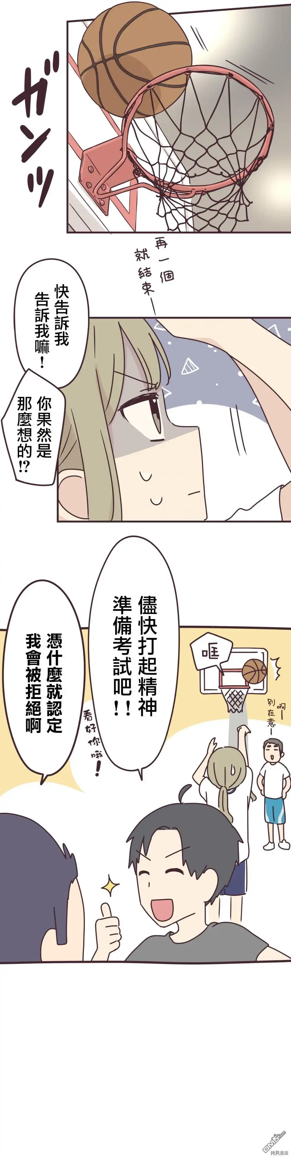 《前辈是伪娘》第88话 第7页