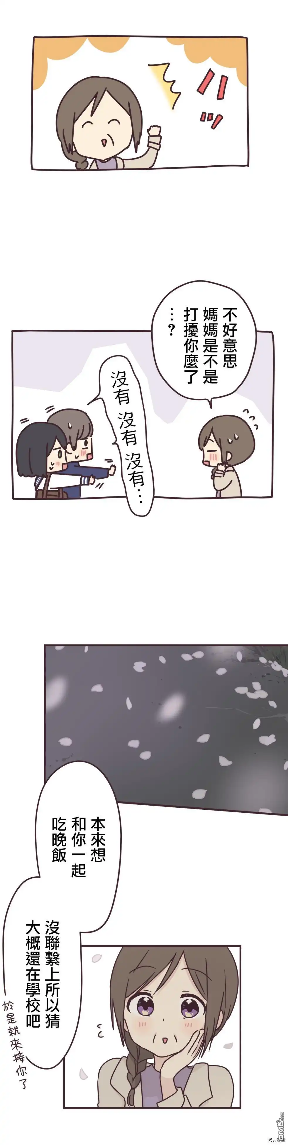 《前辈是伪娘》第88话 第18页
