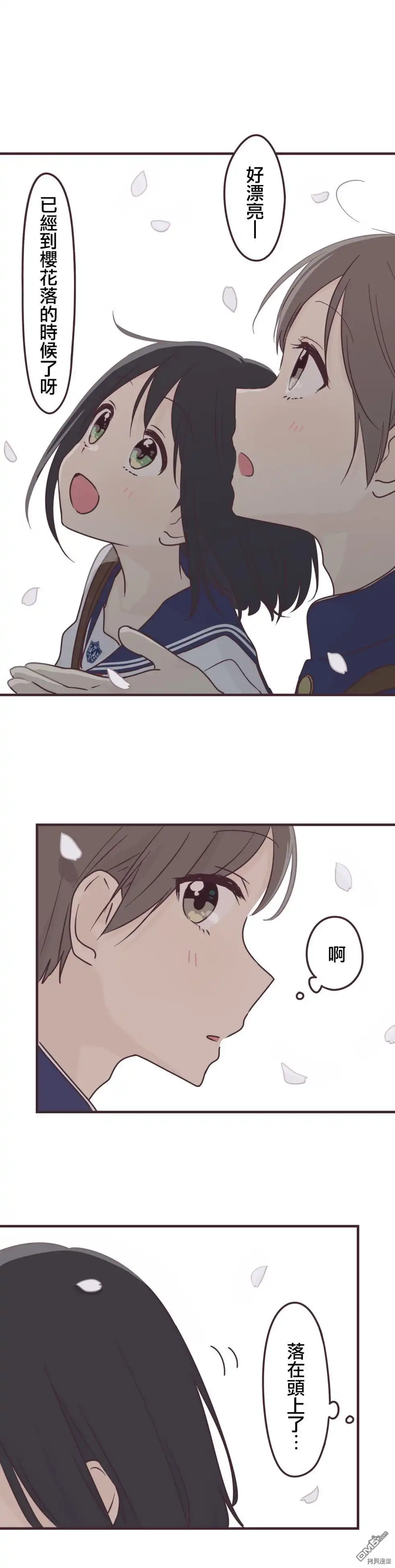 《前辈是伪娘》第88话 第15页
