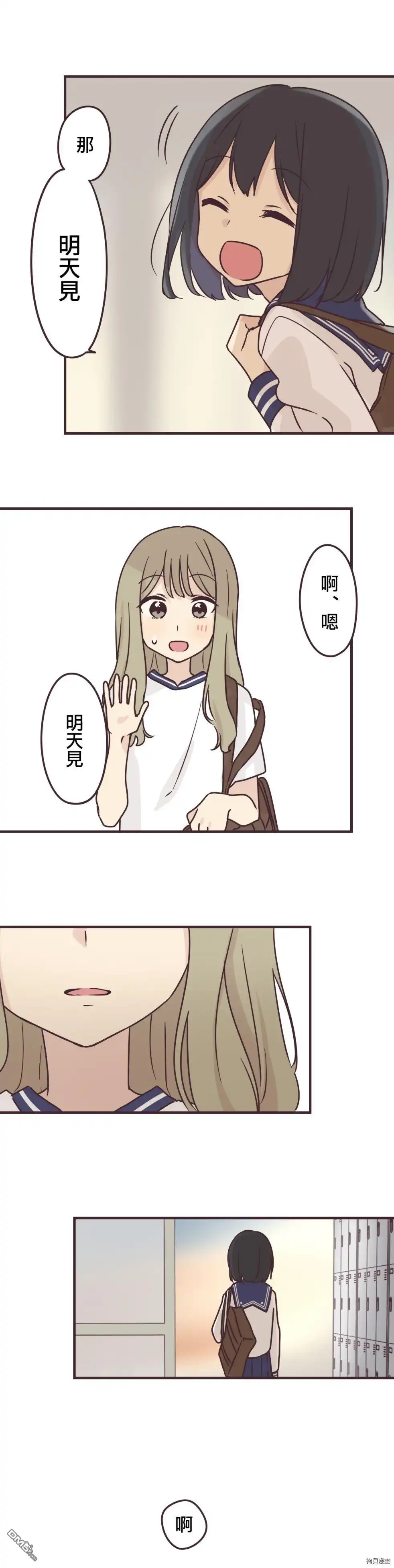 《前辈是伪娘》第88话 第10页