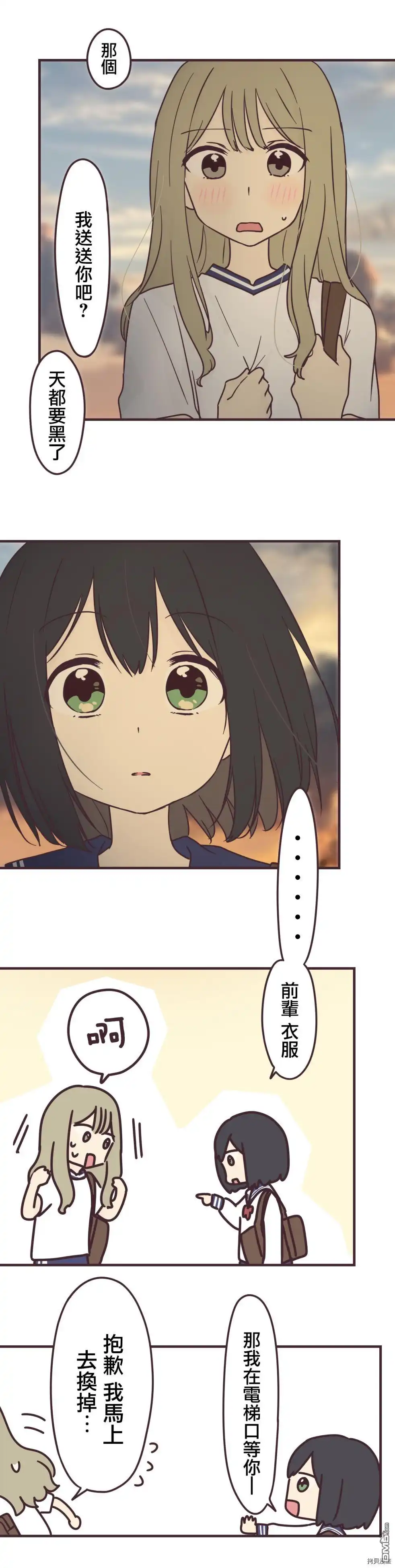 《前辈是伪娘》第88话 第12页