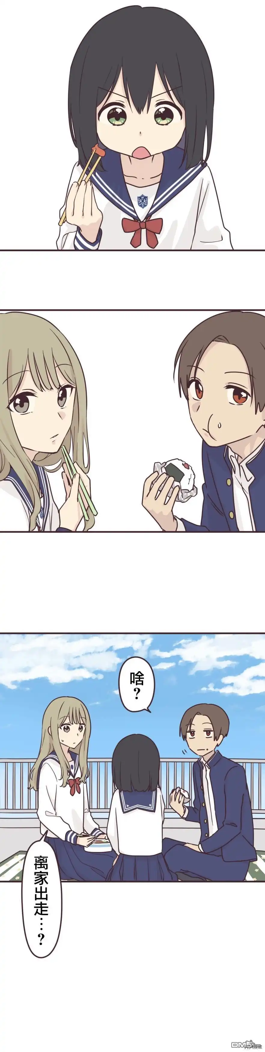 《前辈是伪娘》第89话 第10页