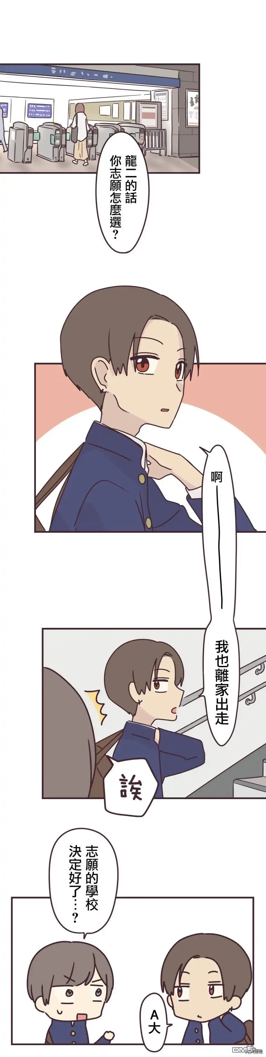 《前辈是伪娘》第89话 第16页