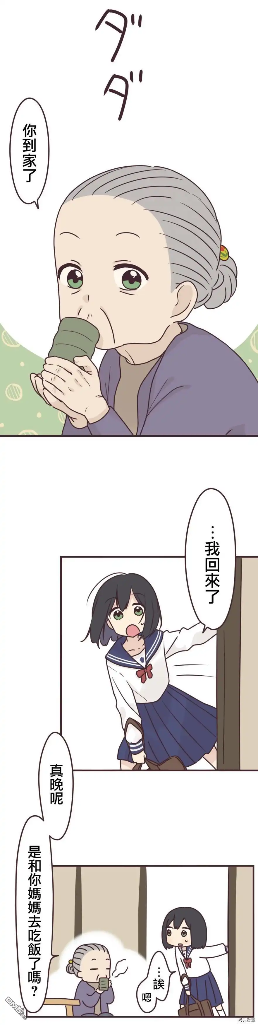 《前辈是伪娘》第89话 第2页