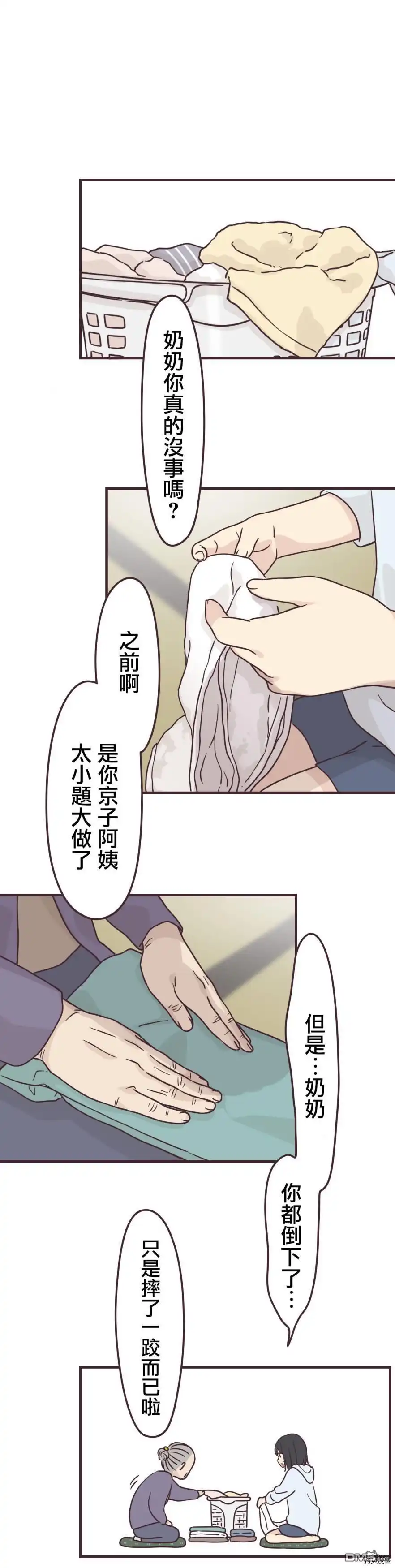 《前辈是伪娘》第89话 第5页