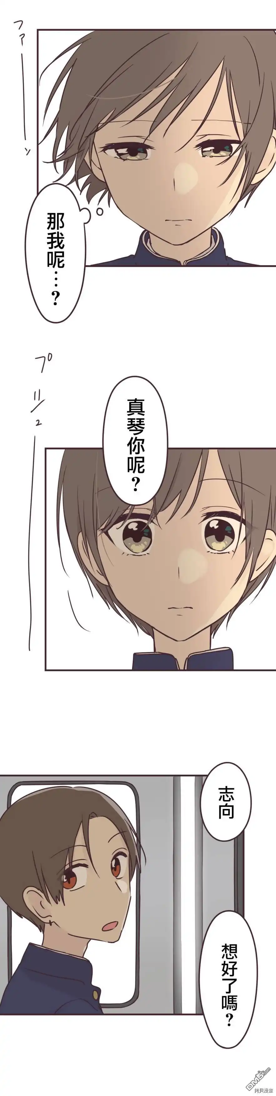 《前辈是伪娘》第89话 第19页
