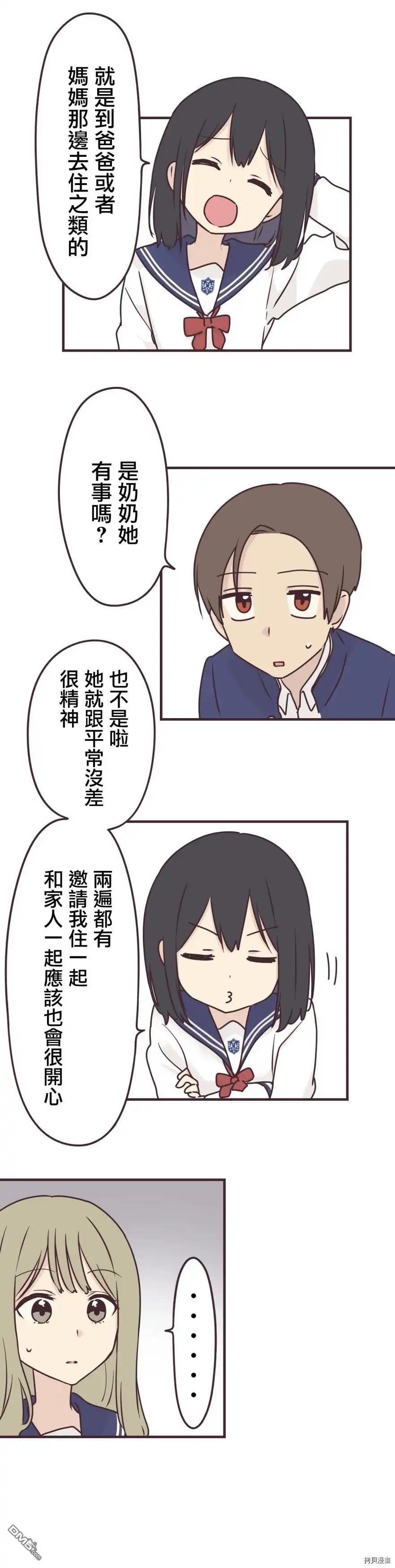 《前辈是伪娘》第89话 第12页