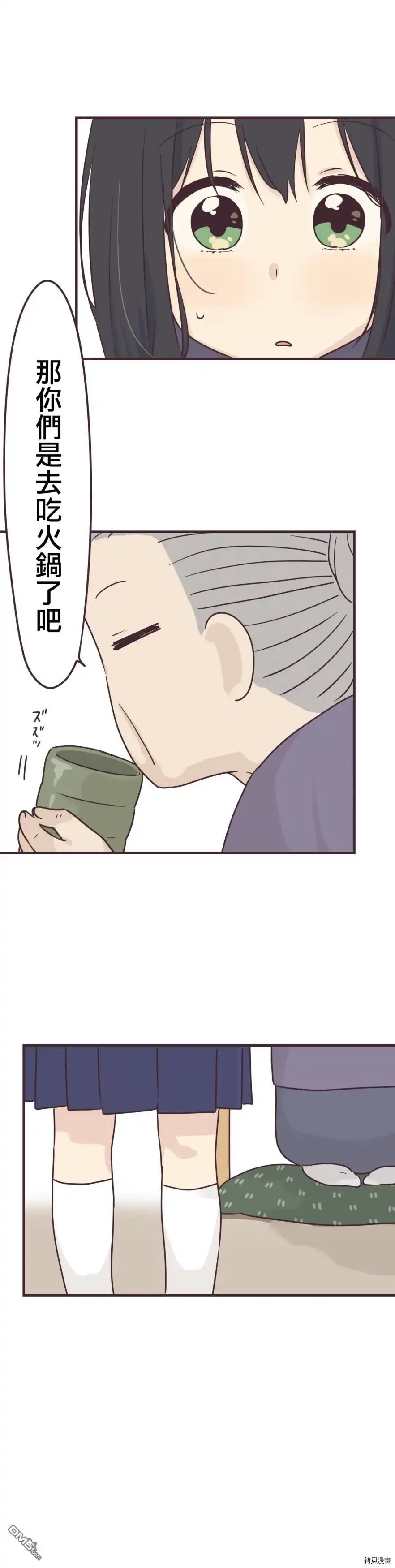 《前辈是伪娘》第89话 第3页