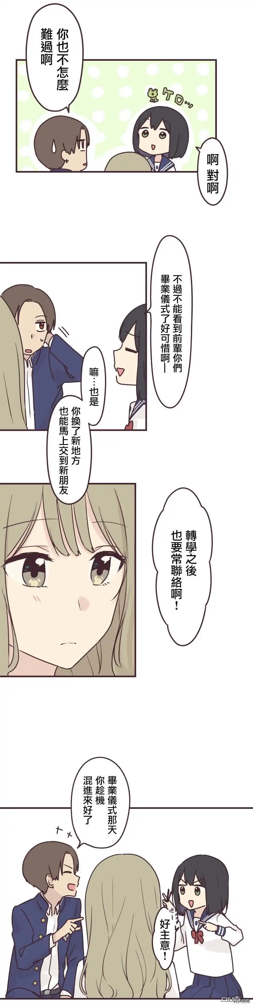 《前辈是伪娘》第89话 第13页
