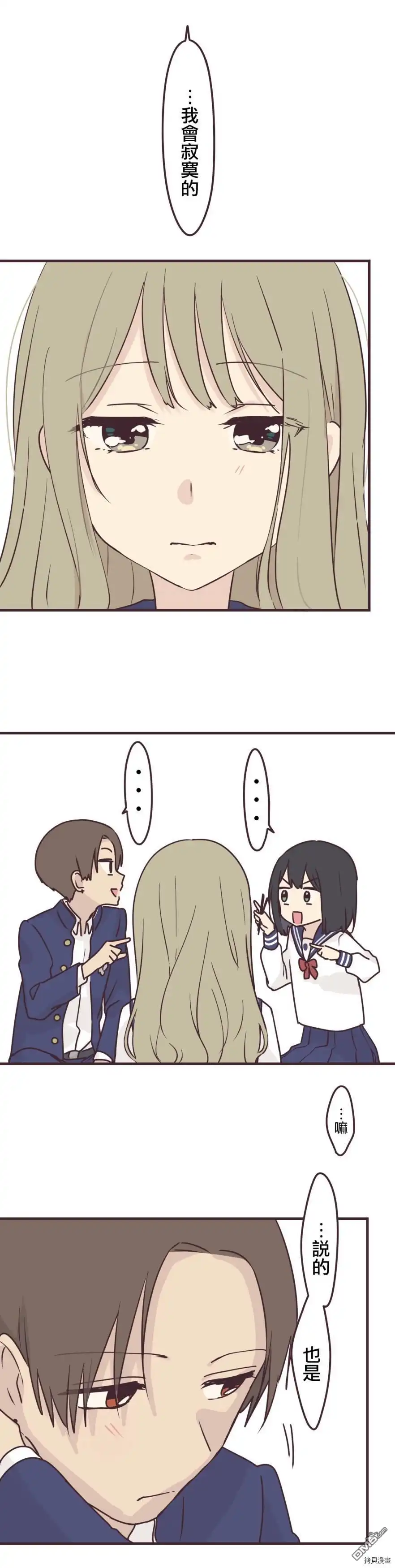《前辈是伪娘》第89话 第14页
