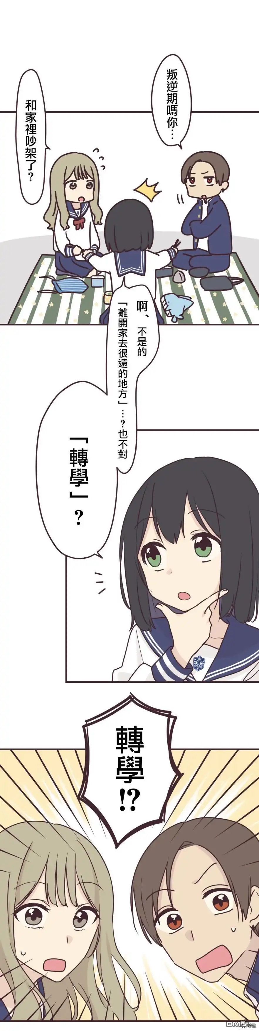 《前辈是伪娘》第89话 第11页