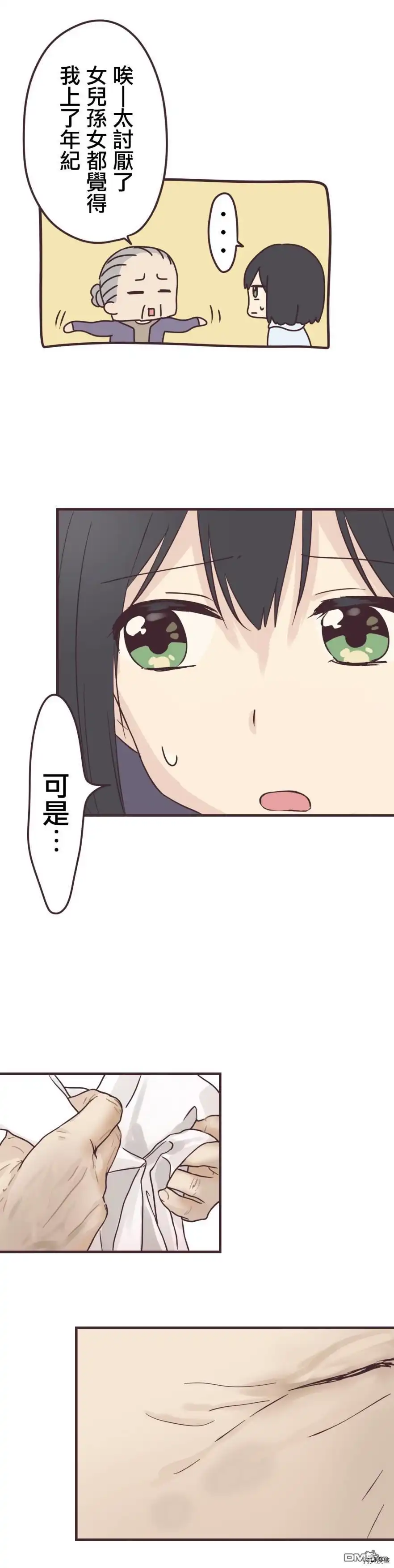 《前辈是伪娘》第89话 第7页