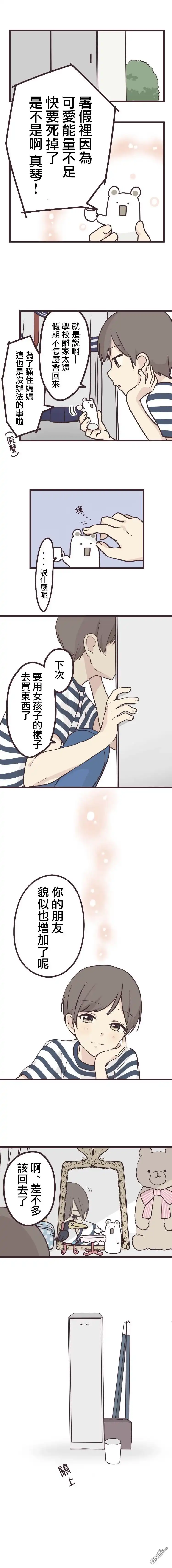 《前辈是伪娘》第9话 第11页