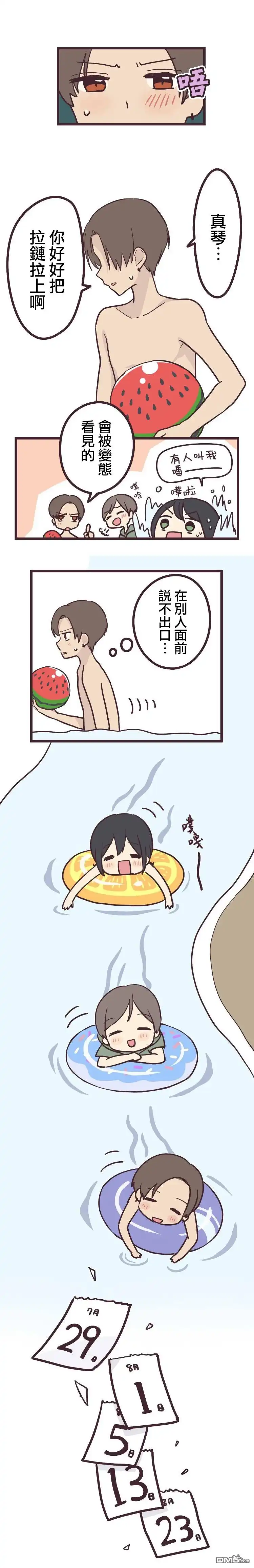 《前辈是伪娘》第9话 第3页
