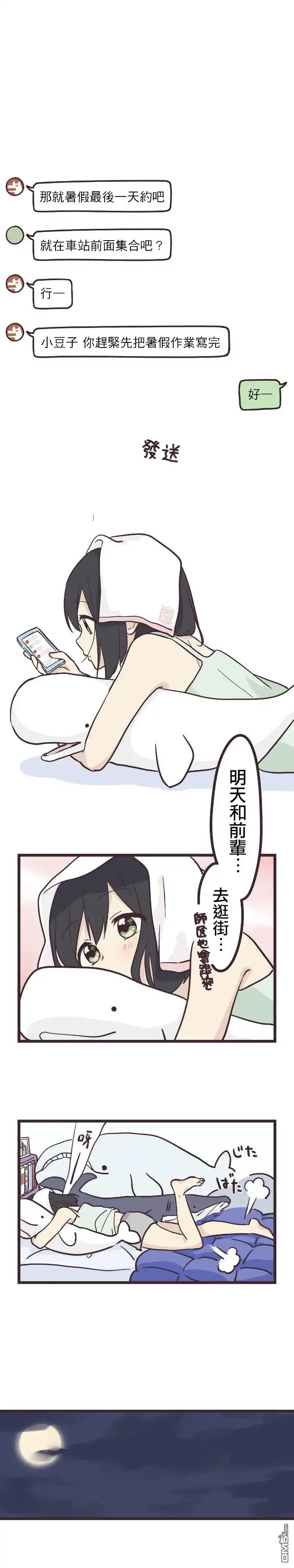 《前辈是伪娘》第9话 第12页