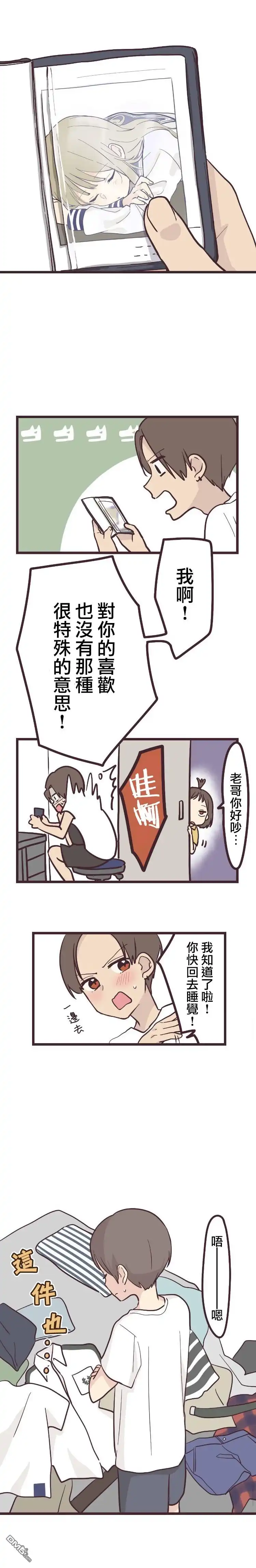 《前辈是伪娘》第9话 第13页