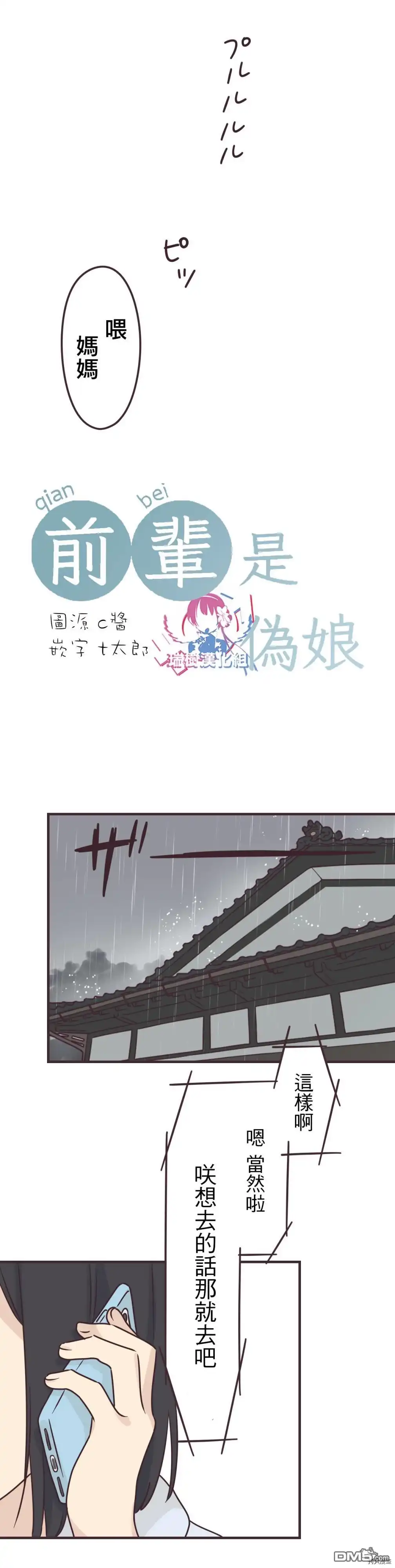《前辈是伪娘》第90话 第5页