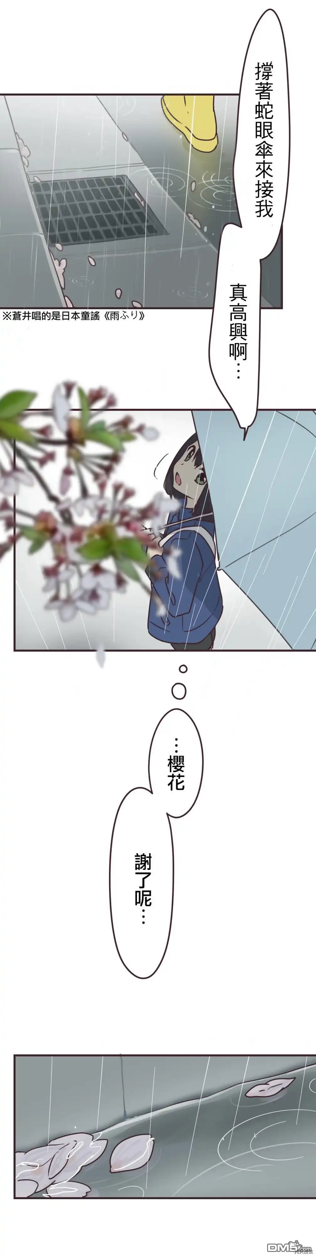 《前辈是伪娘》第90话 第20页
