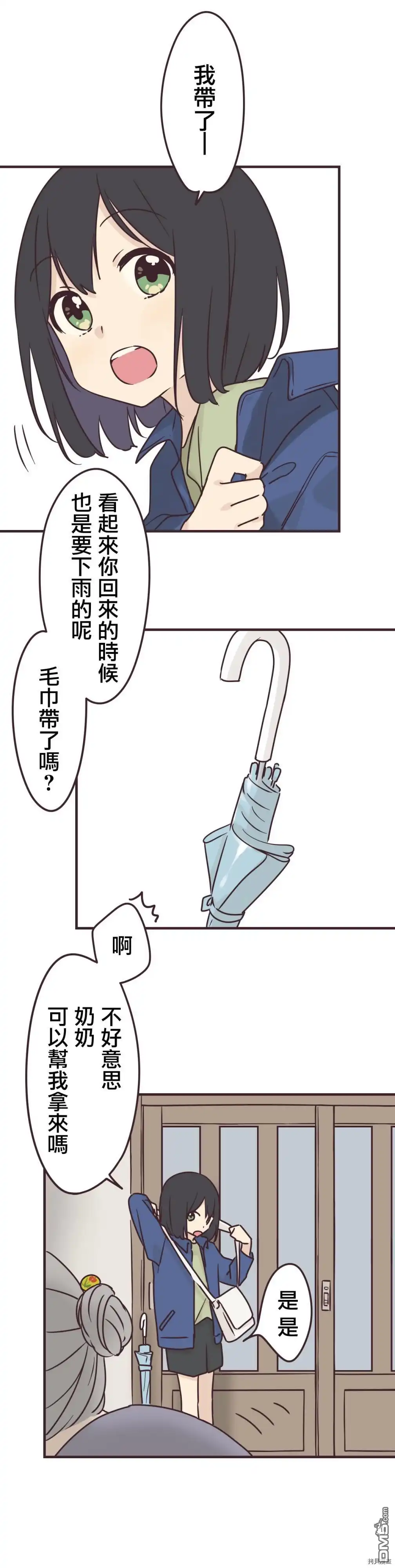 《前辈是伪娘》第90话 第17页