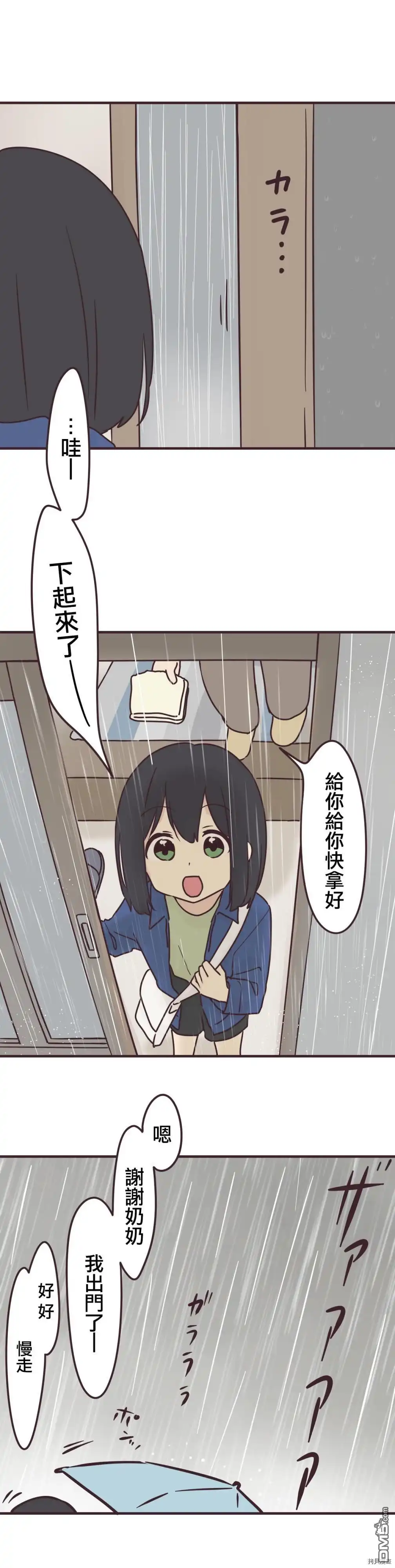 《前辈是伪娘》第90话 第18页